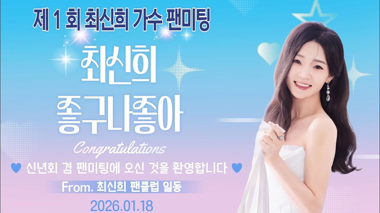 최신희가수 팬미팅 현장 #좋구나좋아 #몸빼바지
