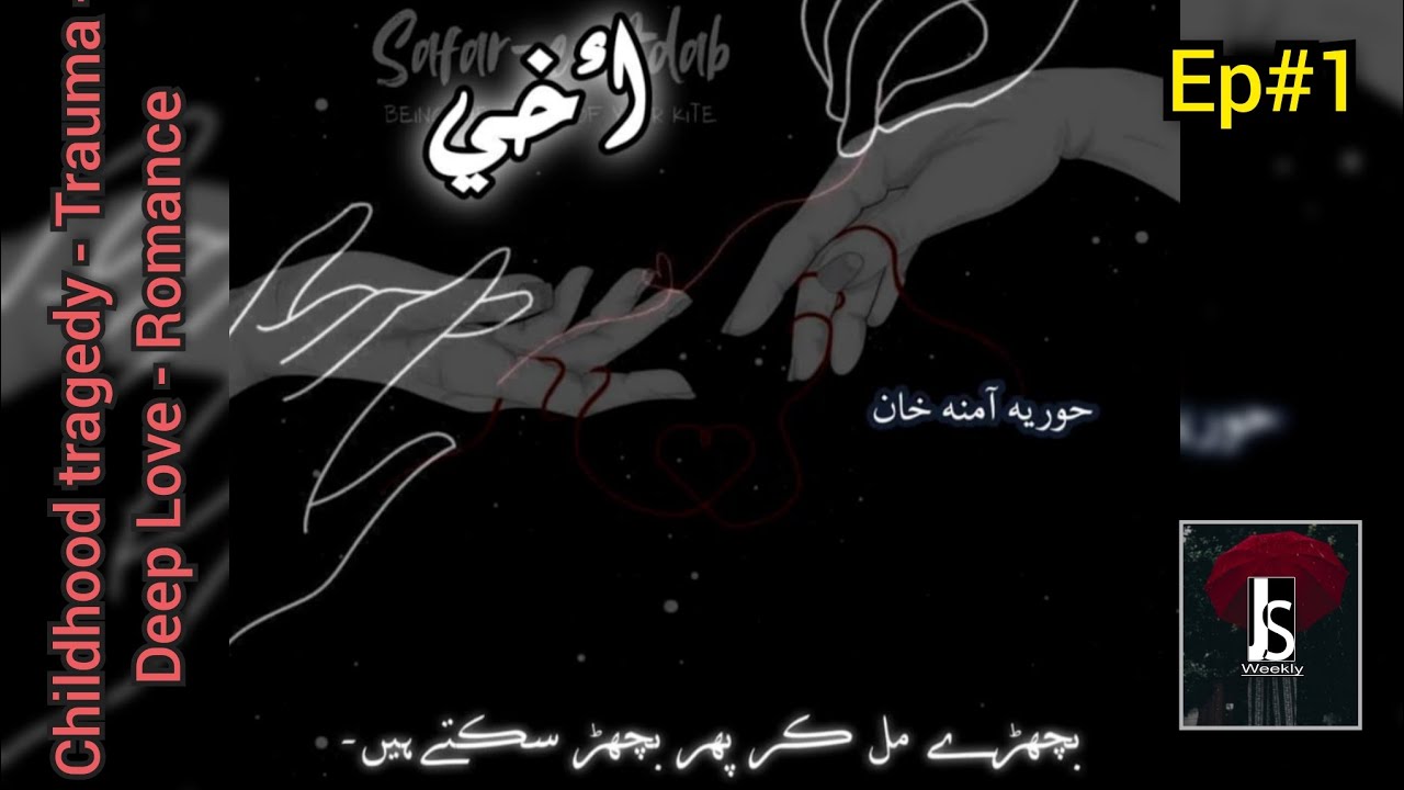 Akhi Novel Episode 1 #deeplove #chilhoodtrauma #tragedy