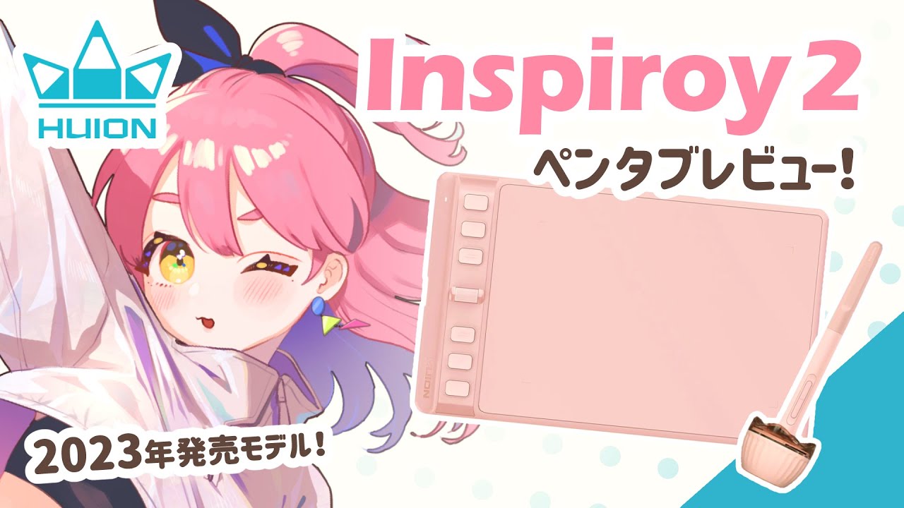 【HUION】2023年新作板タブ ✦ INSPIROY2