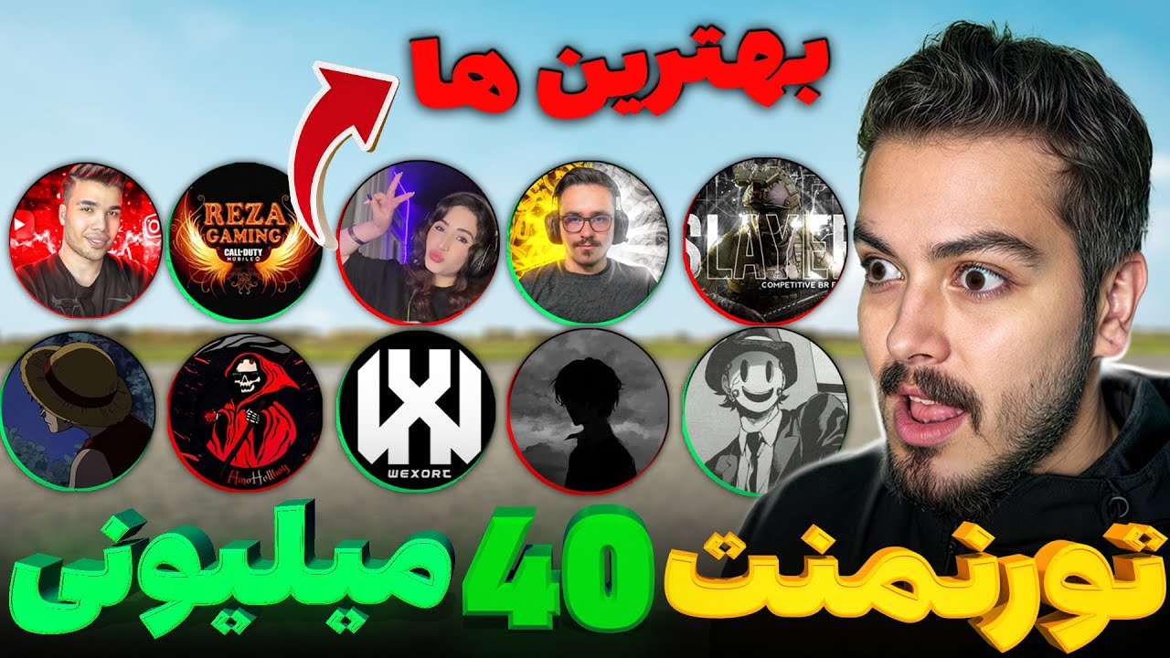کی برنده شد ؟😍 تورنمنت خفن کالاف با حضور بهترینای ایران و دنیا ✅💯