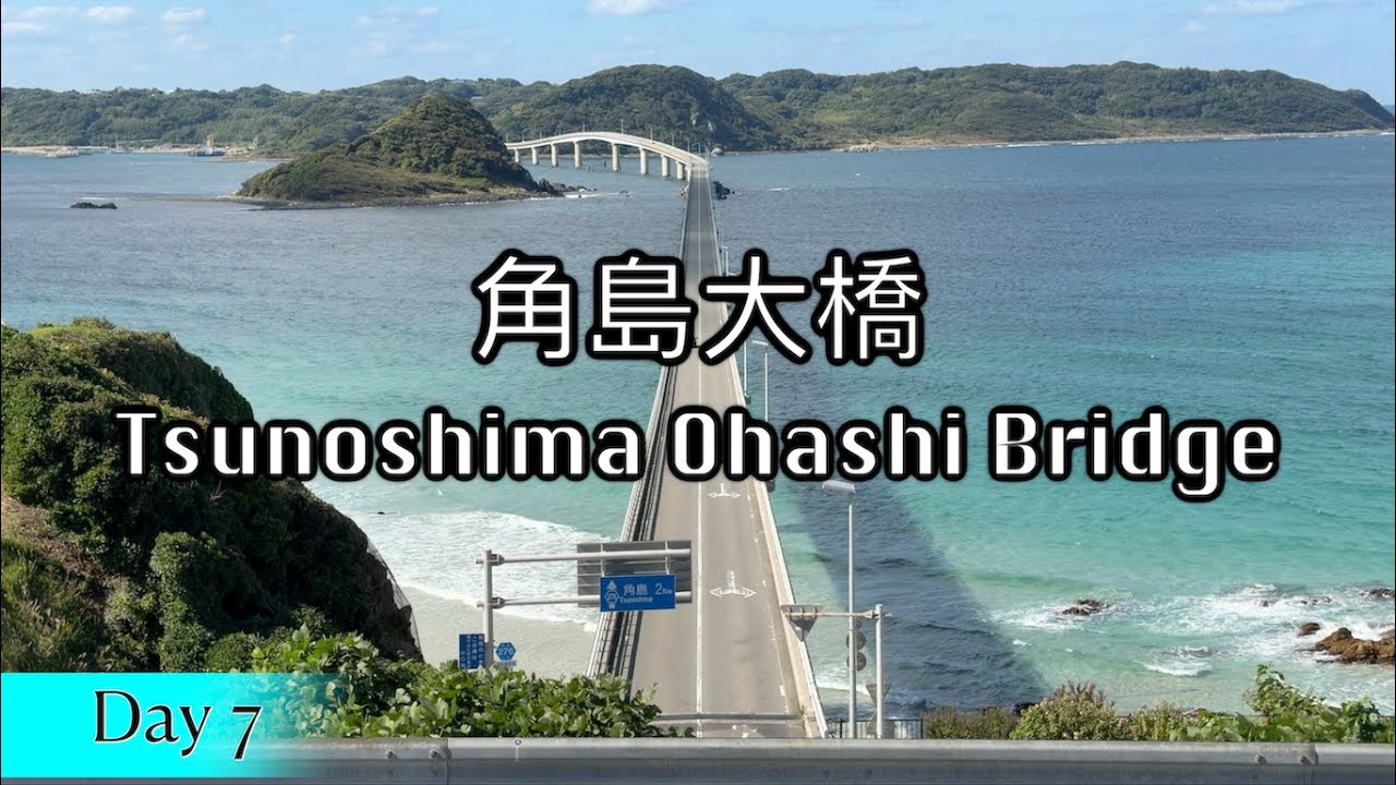 【角島】日本人教路 • 角島大橋 IG 絕密拍攝位置曝光 • 山口縣下關名物
