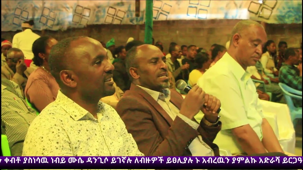 እንደ ውሃ የቀለጠው እባጭ #prophet muse dangiso