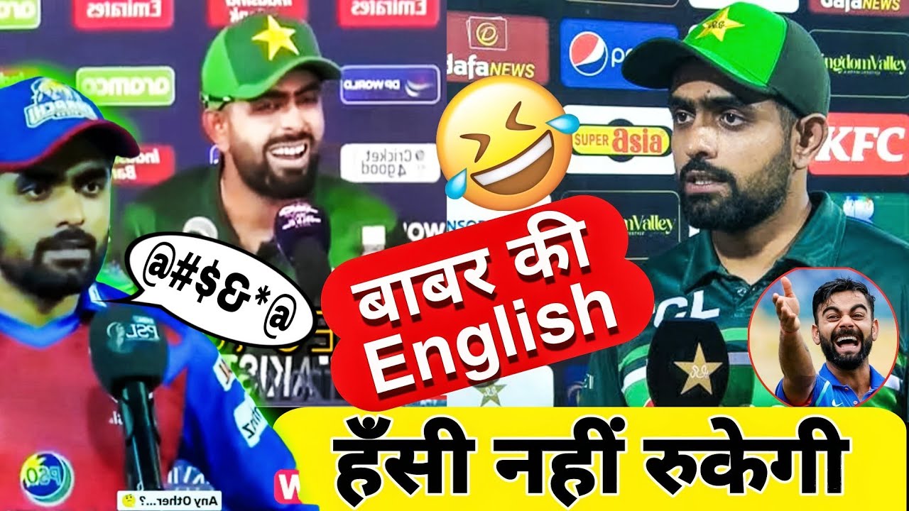 🤣BABAR AZAM FUNNY ENGLISH ROAST 😂PAKISTAN CRICKET TEAM FUNNY ENGLISH 😂