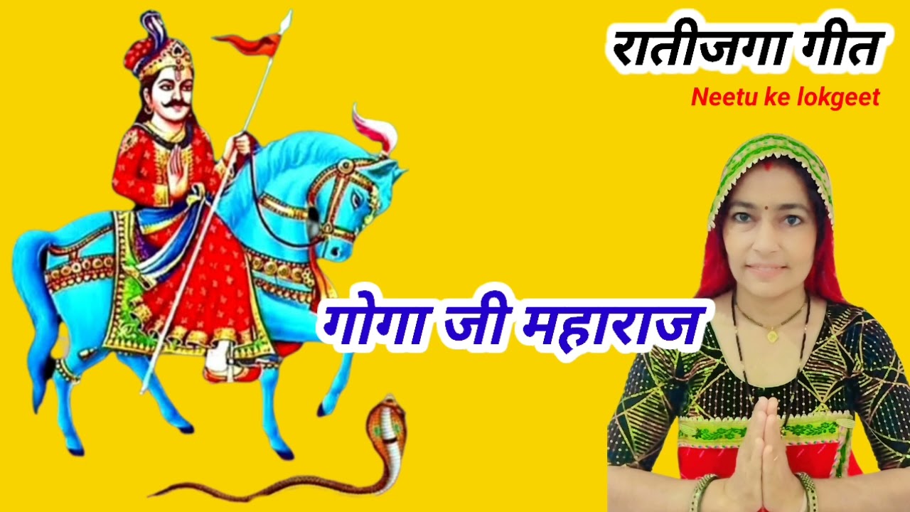 रातीजोगा गीत🌹ओर जाल सब सुख गई तू क्यूं म्हारी हरी हरी जाल वारी म्हारा गूगा मन भरिया@Neetukelokgeet 