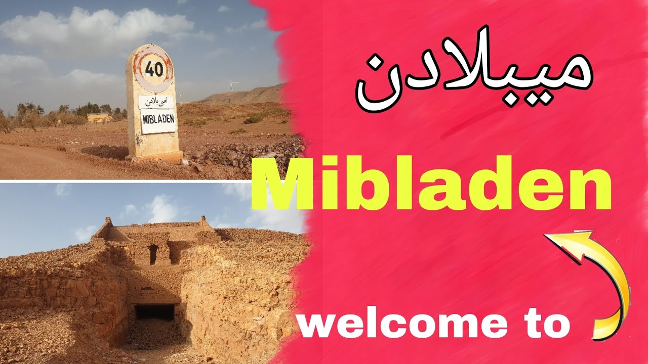 ميبلادن👩‍🚒MIBLADEN⛺نواحي ميدلت🇲🇦المعروفة بالمعادن🧨بلاد لقمة العيش الصعبة