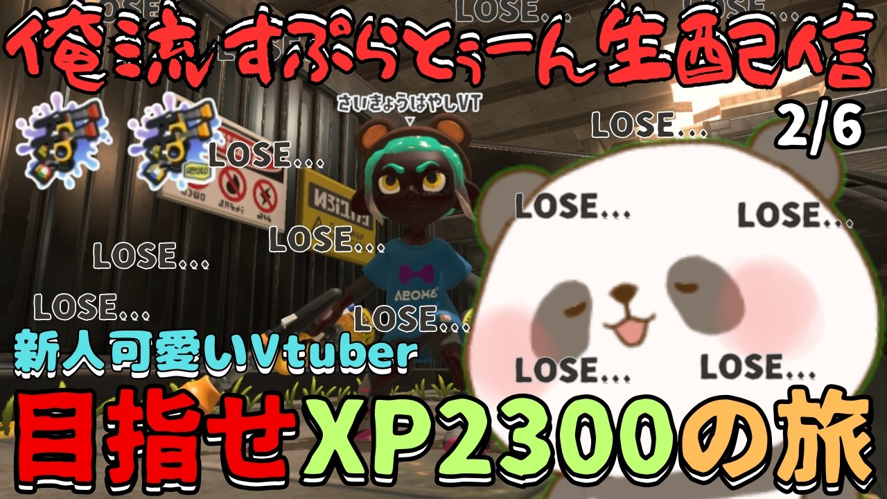 ガチホコXP1950ぐらい～キラキラ華金キラキラXマッチ～【スプラトゥーン3 splatoon3】【2/6】