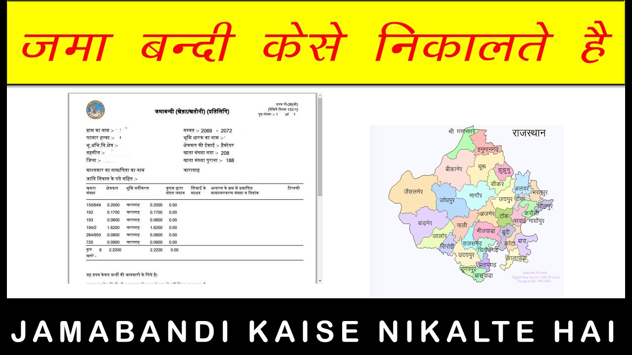 jamabandi kaise nikale Edharti Apnakhata se kaise nikale jamabandi