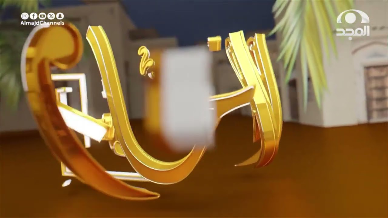 وش عنده الحصيني قاعد بمجلس الأجاويد لوحده؟!! وين راح المهيدب ورجال الأجاويد؟!!