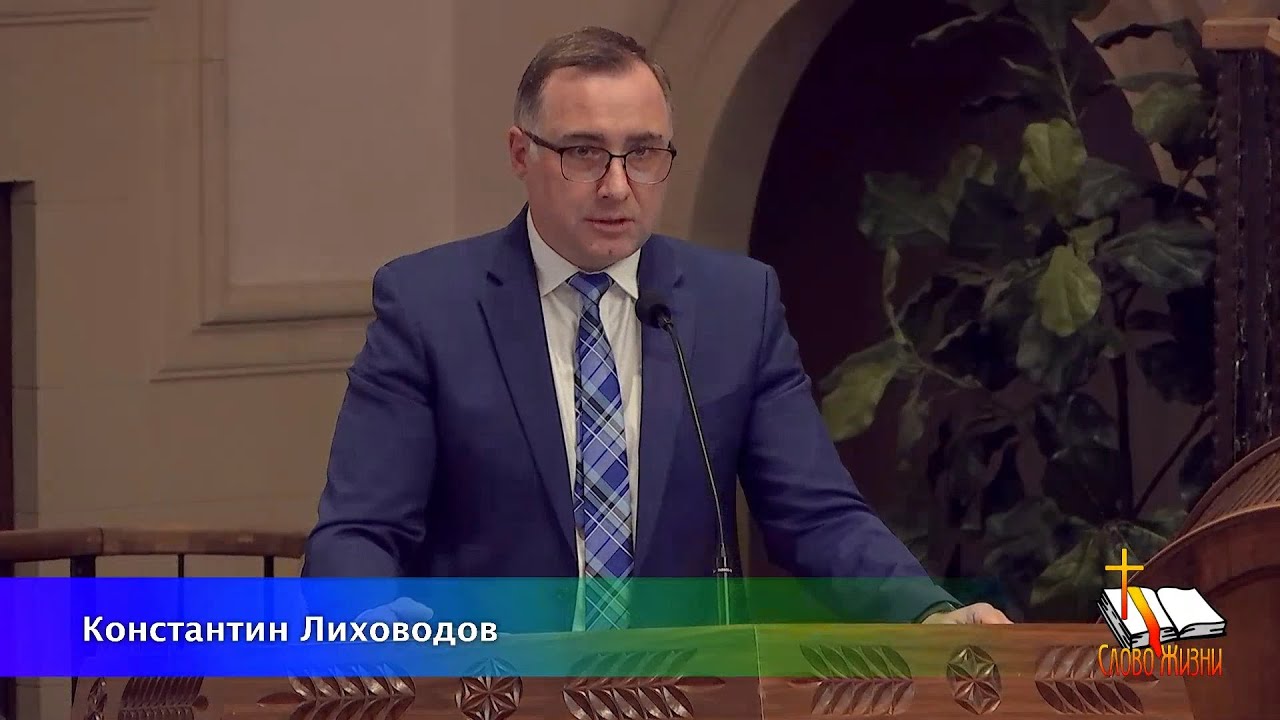 Константин Лиховодов 