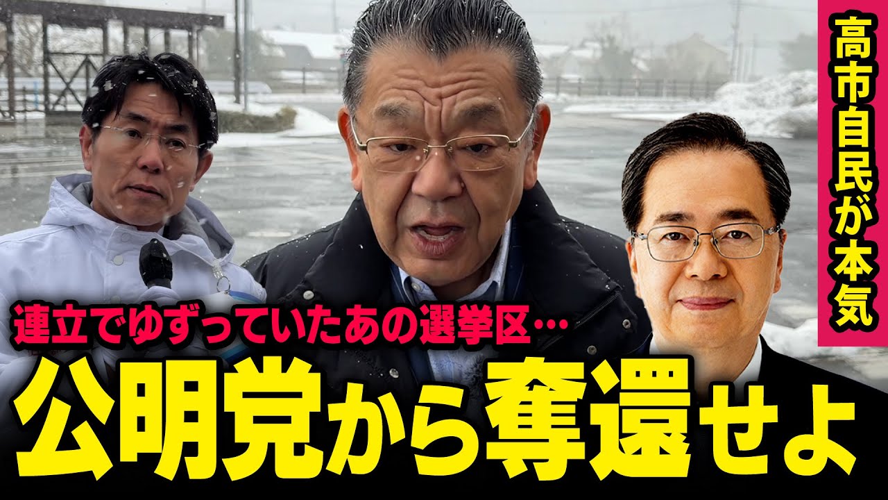 【公明党からの奪還】※連立解消で候補擁立※ 高市自民党が本気になった広島３区の選挙区（中革連の斉藤共同代表のお膝元）へ突撃取材しました！（須田慎一郎×石橋林太郎 , 虎ノ門ニュース）