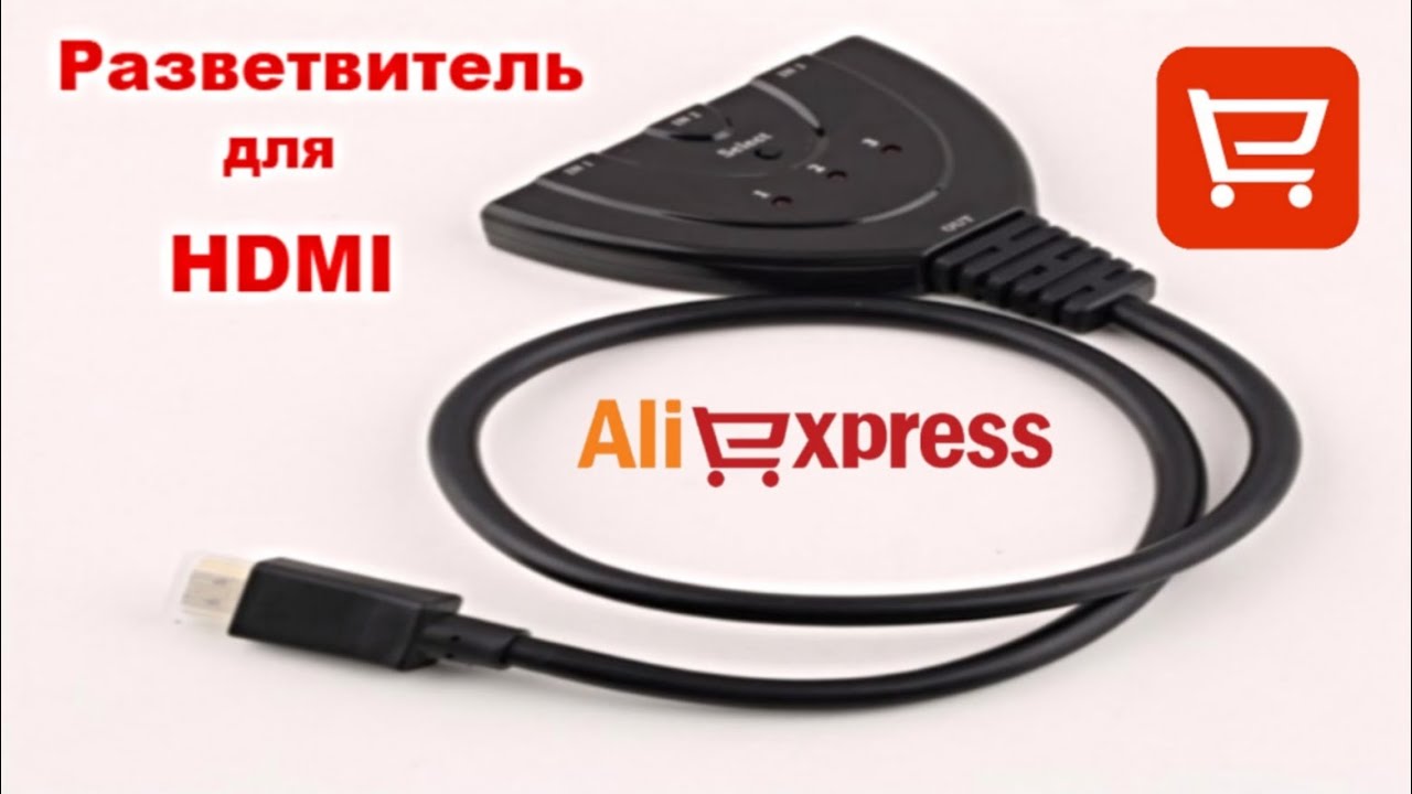 Разветвитель для HDMI