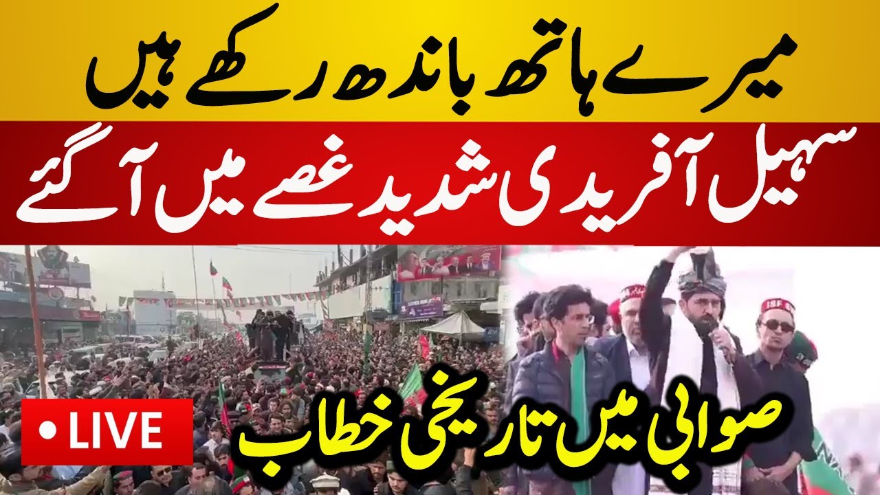 Live : Sohail Afirdi Big Message to PTI Traitors | PTI Swabi Rally | Latest Live News