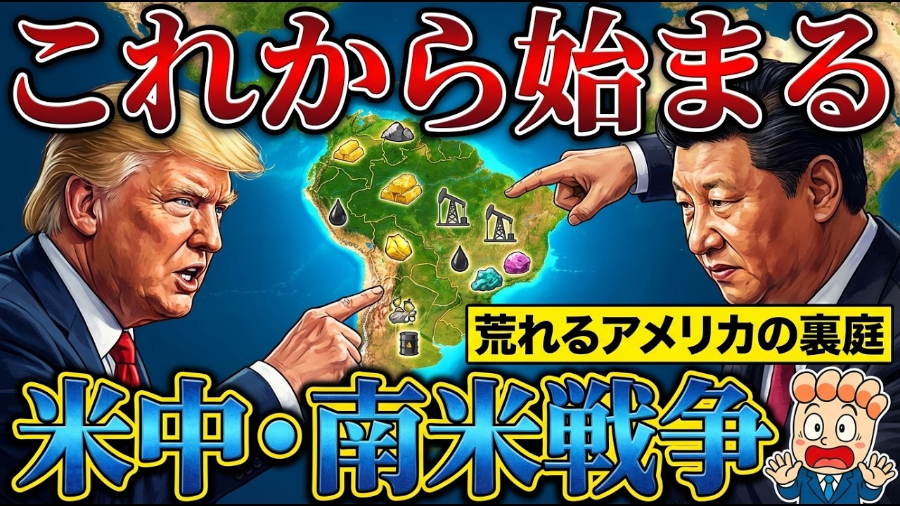【マドゥロ大統領拘束は序章だった…】これからアメリカと中国の「南米戦争」がはじまる理由