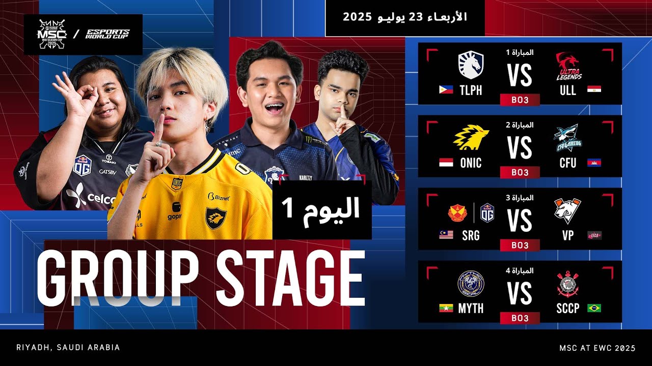🔴 مباشر | كأس منتصف الموسم ضمن بطولة 25 EWC | اليوم الأول