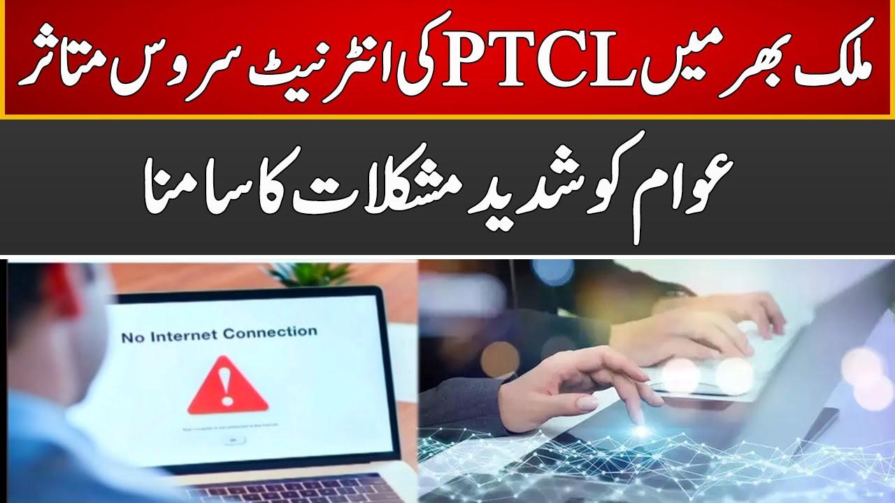 Breaking News | PTCL Internet Services Down Across Pakistan | Express News | ID1U