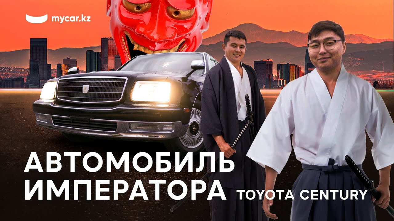 Автомобиль Императора | Toyota Century