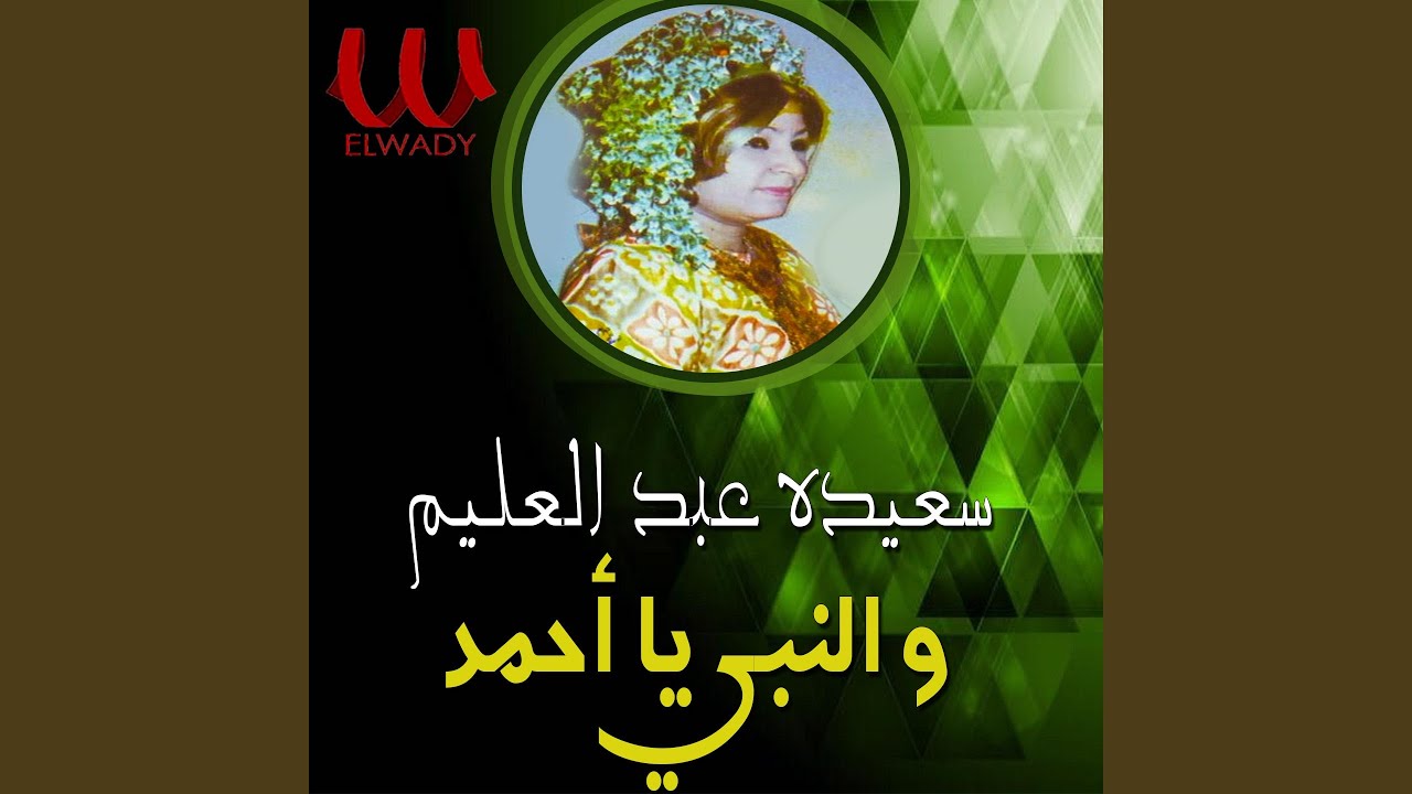 La Wnaby Ya Ahmed