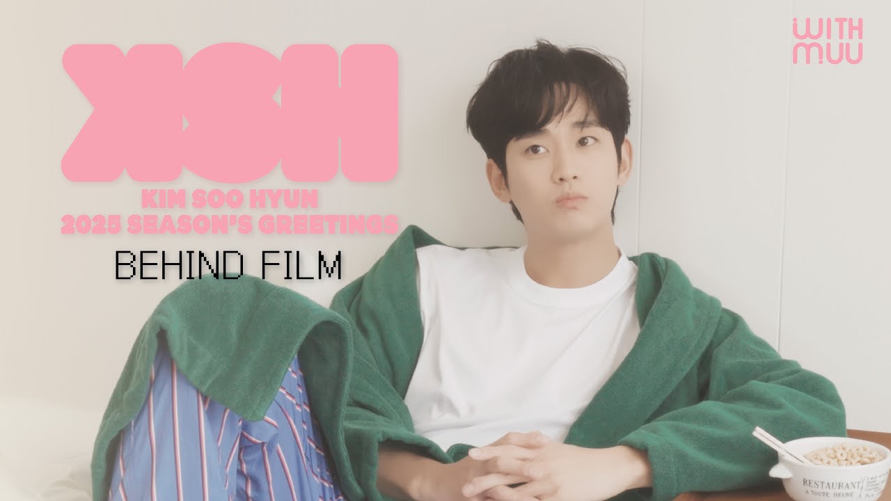 🎁 김수현(KIM SOO HYUN) 2025 시즌 그리팅 비하인드 필름 | KIM SOO HYUN 2025 SEASON’S GREETINGS BEHIND FILM