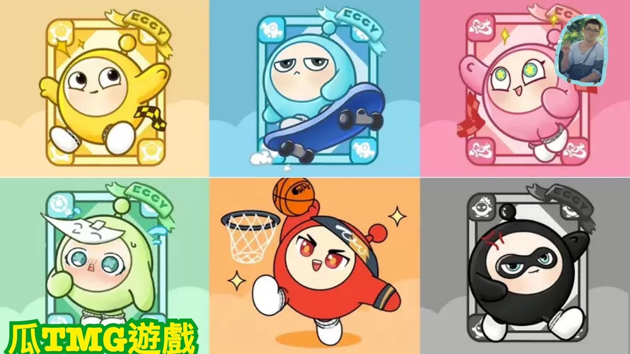 瓜TMG遊戲＃蛋仔派對直播