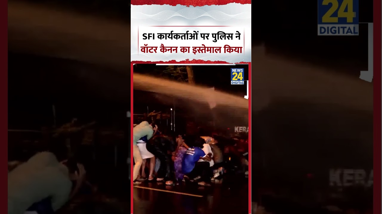 Thiruvananthapuram में SFI कार्यकर्ताओं पर पुलिस ने वॉटर कैनन का इस्तेमाल किया | #shorts #viral