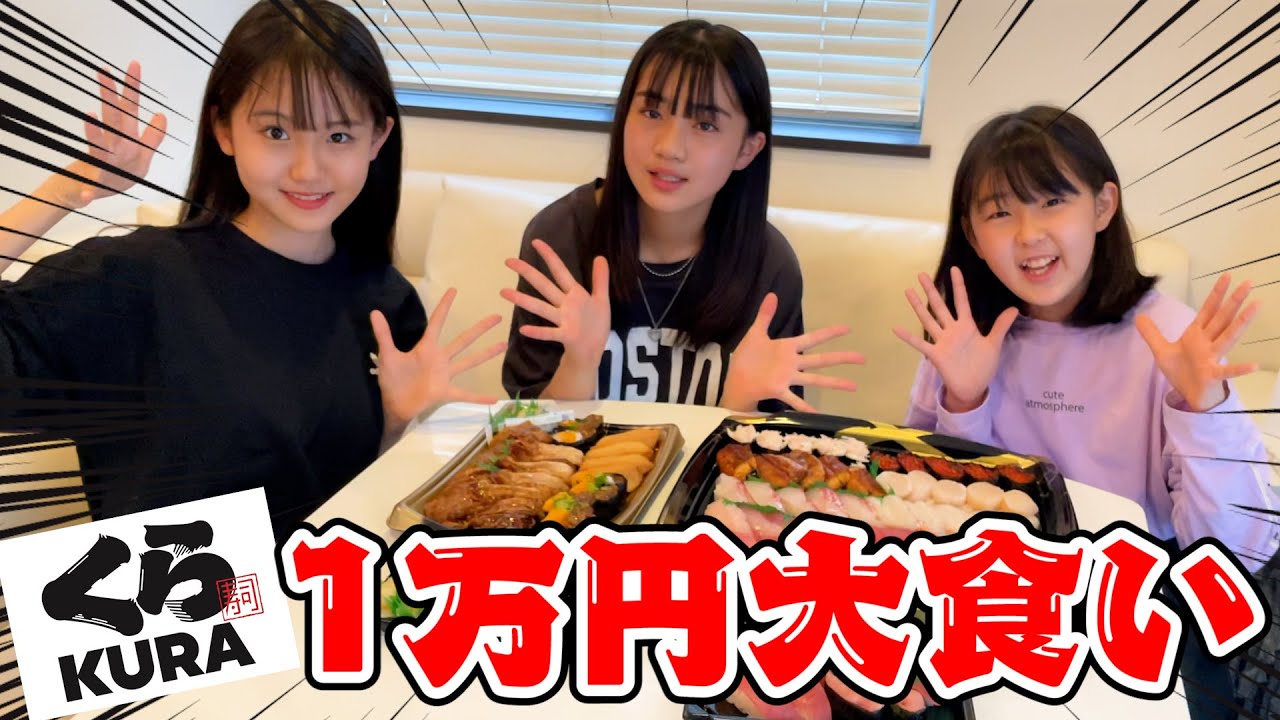 【大食い】くら寿司1万円食べ切れるまで終われません！【1万円企画】