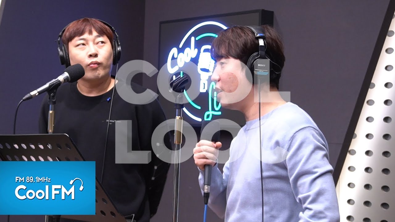 쿨룩 LIVE ▷이진호&남창희(이남지대) ' 거기 지금 어디야'(원곡: 조남지대) /191024[윤정수 남창희의 미스터 라디오]