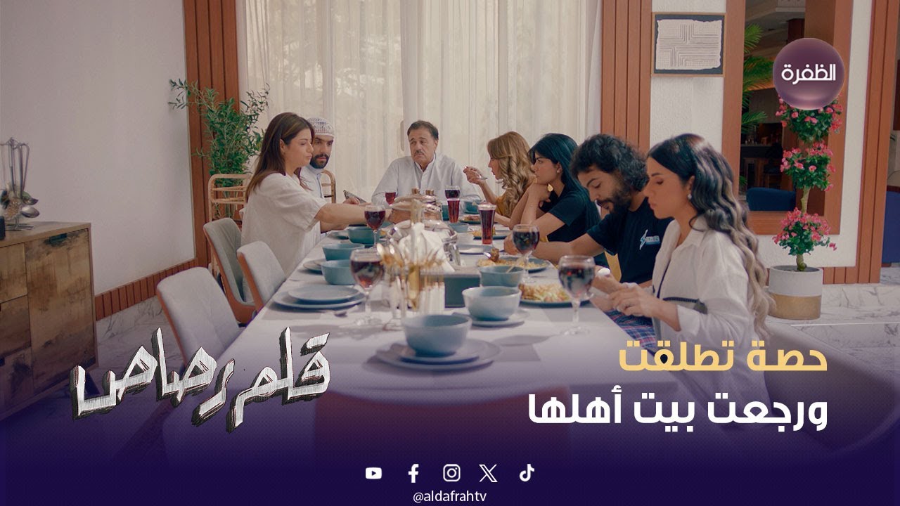 مسلسل قلم رصاص | بدر تعامله تحسن وتقبل حصة