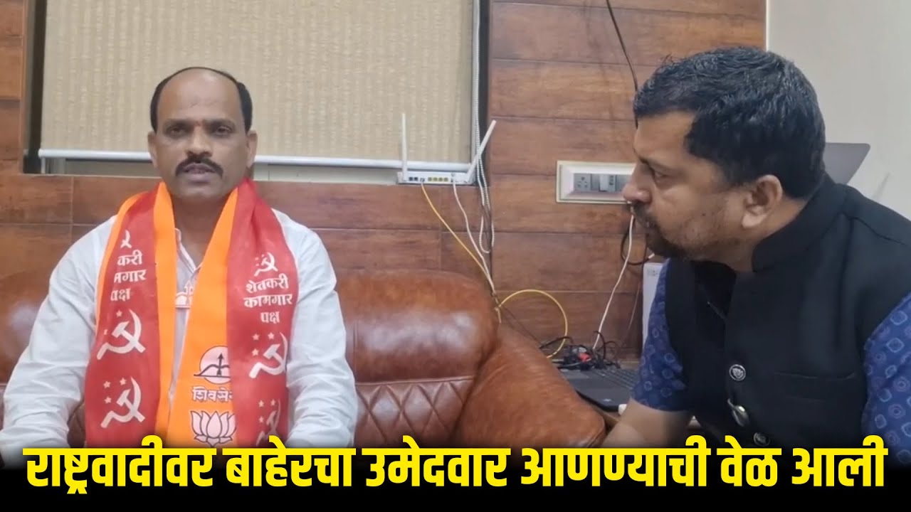 राष्ट्रवादीवर बाहेरचा उमेदवार आणण्याची वेळ आली : हरिचंद्र निरगुडा
