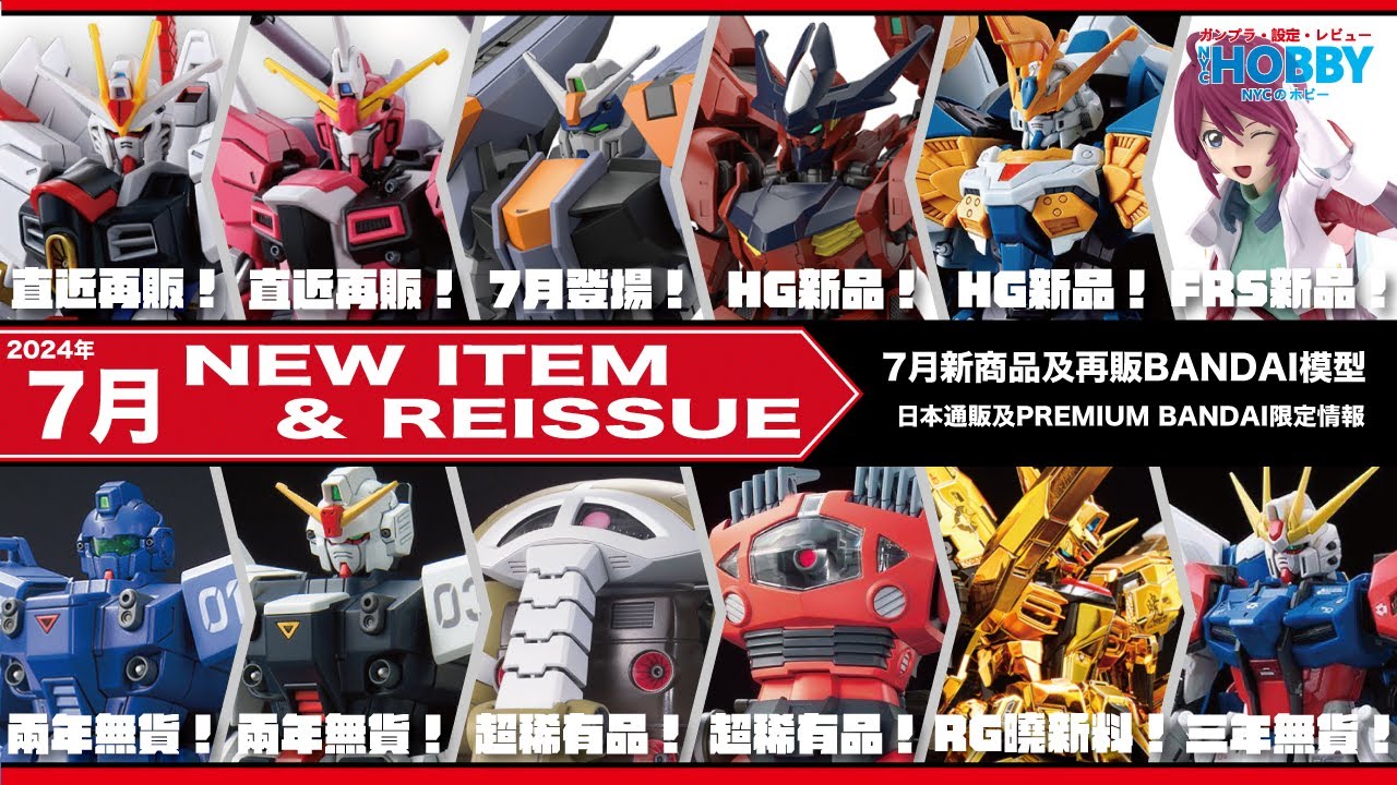 【 高達模型 新商品情報 再販情報 】7月 BANDAI HG 超卓巴巴托斯狼式 ｜決鬥閃電高達｜大量稀有 HGUC 再販｜10至12月新模型情報 ( CC 中文字幕 )