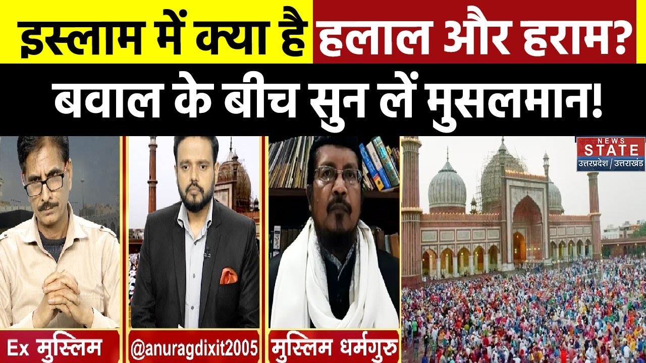 Kya Kehta Hai Islam: Halal Certification पर क्या कहता है इस्लाम ? | Halal Product | Muslim | Hindu