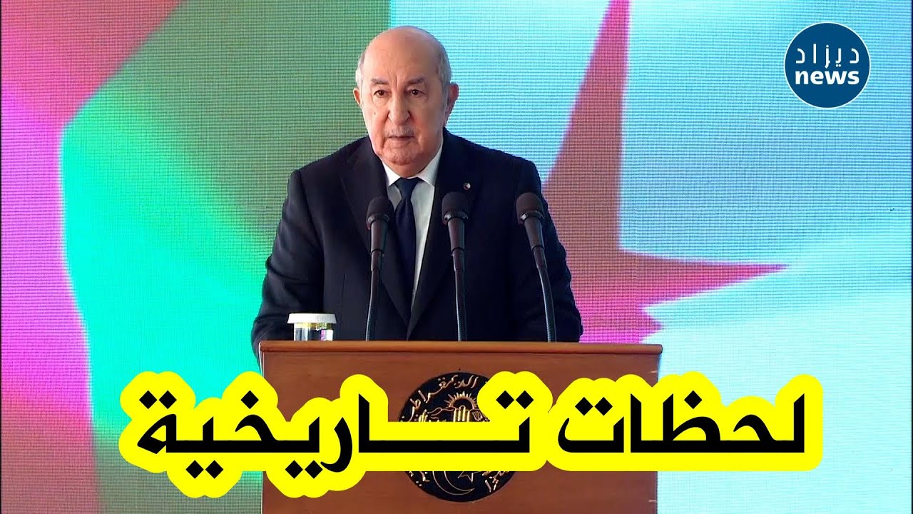 كلام قوي جدا من الرئيس تبون خلال إشرافه على الانطلاق الرسمي لاستغلال الخط المنجمي الغربي.... شاهدوا