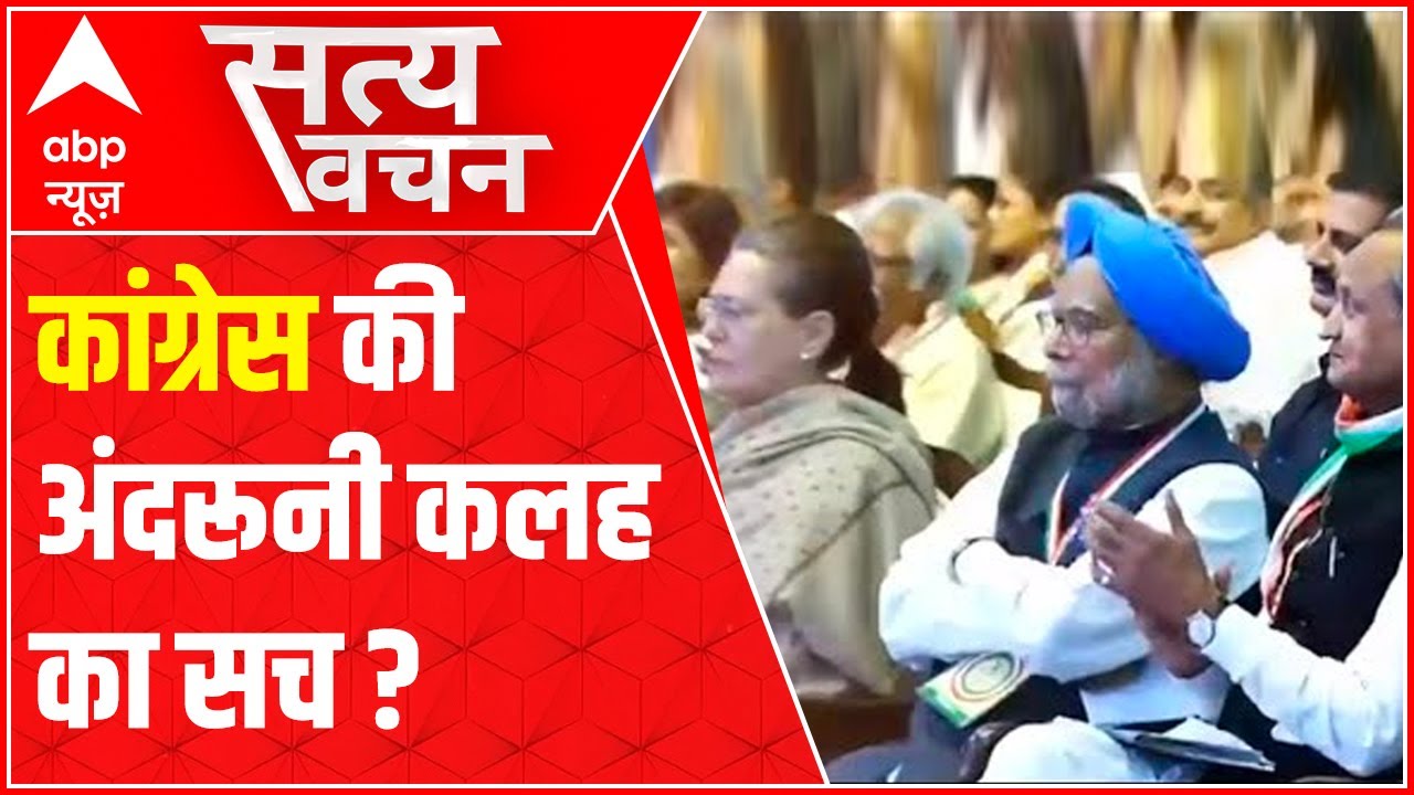 Story of Congress's internal rift in Rajasthan & Chhattisgarh | Satya Vachan (29 June 2021)