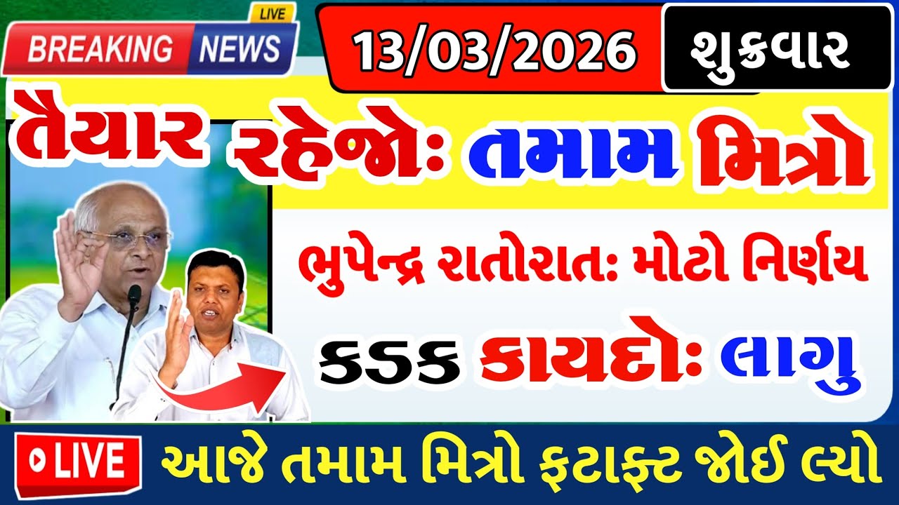 તૈયાર રહેજો મિત્રો, કડક કાયદો લાગુ = khedut duniya | commodity Trend / khedut | વરસાદ આગાહી / યોજના