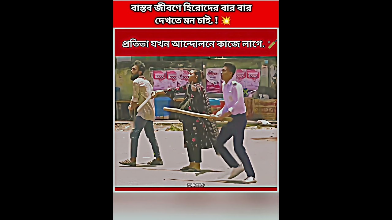 The Reality Hero of Bangladesh 🇧🇩🔥2024 Quota Movement &mdash; Power of Students #viral #shorts