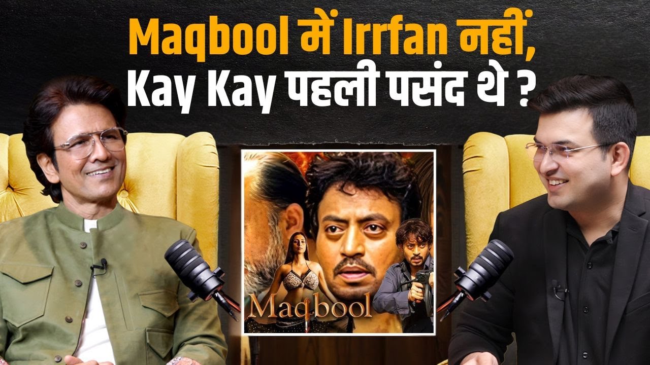 Maqbool के लिए first choice Irrafan Khan नहीं, Kay Kay Menon थे ? | Shubhankar Mishra
