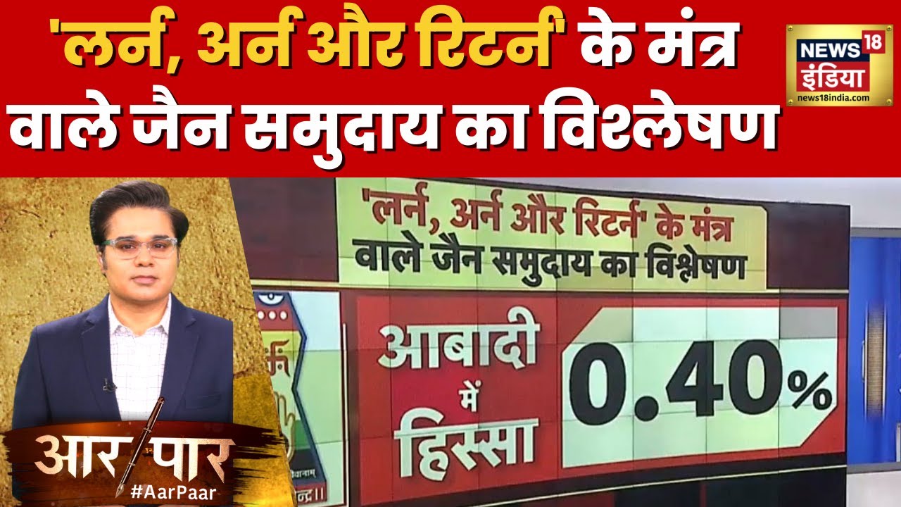 'वोटबैंक' देखकर तय होगी 'आस्था'? | Jain Protest | Sammed Shikharji | Hemant Soren | BJP |Hindi News