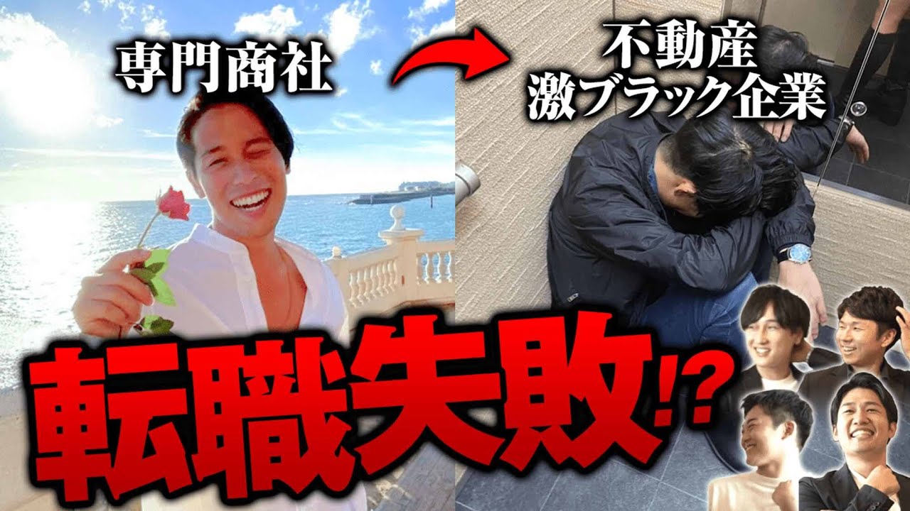 【パワハラ/上司が横領】年収求め豊島を辞めるも地獄の日々で号泣。転職失敗の理由を赤裸々に語ります。【転職/専門商社/アパレル】