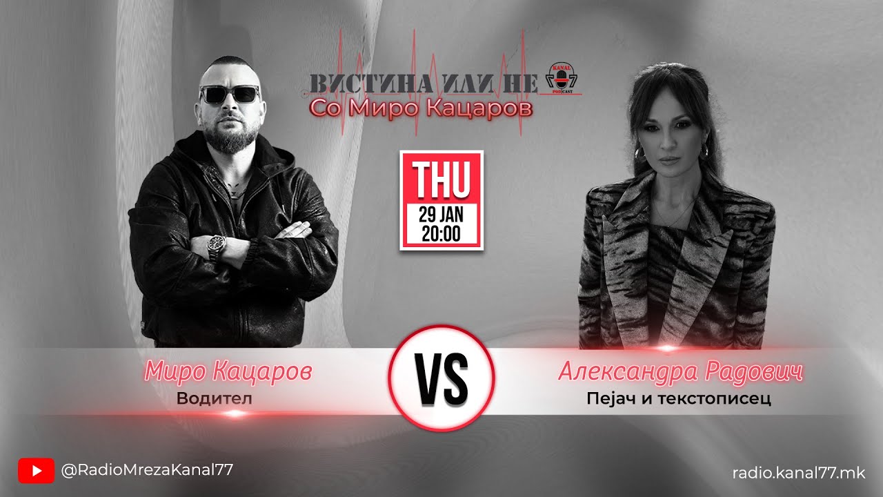 Александра Радович во „Вистина или Не“ со Миро Кацаров - С01 Е11