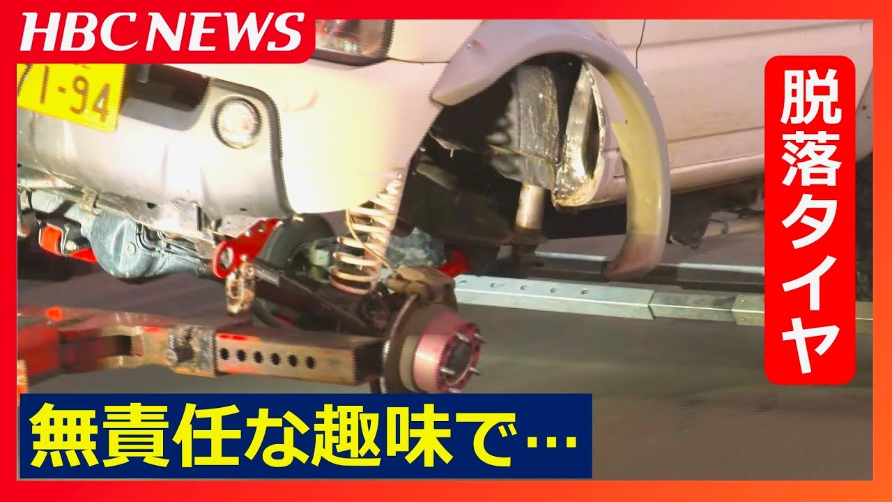 「無責任な趣味で人生を奪っておいて…」脱落タイヤ直撃で女児意識不明　不正改造車運転の男らの裁判で父親「整備不良という言葉で済ませたくない」