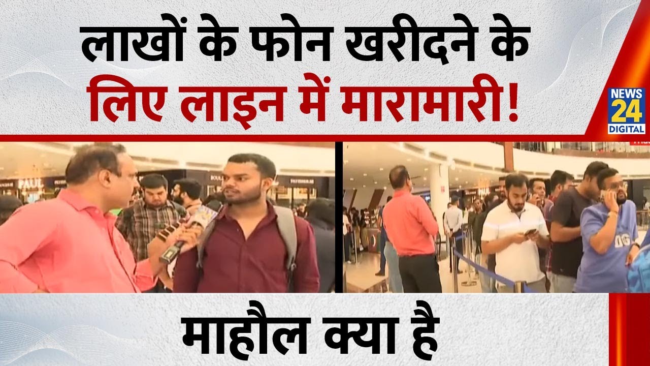 लाखों के फोन खरीदने के लिए लाइन में मारामारी! देखिए Mahaul Kya Hai, Rajiv Ranjan