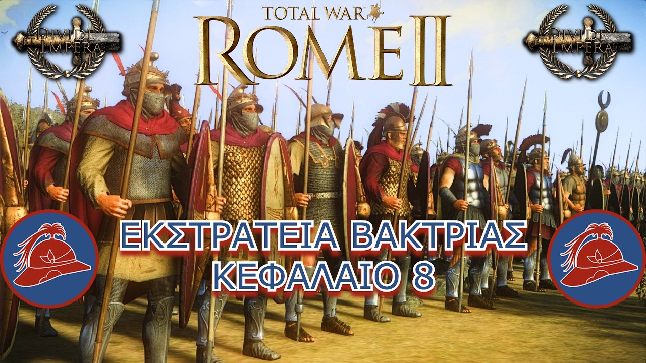 Total War Rome II - Divide Et Impera - Βακτρία Κεφάλαιο 8