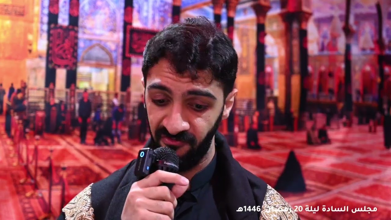 مجلس السادة ليلة 20 رمضان 1446 الر ادود فاضل الحداد