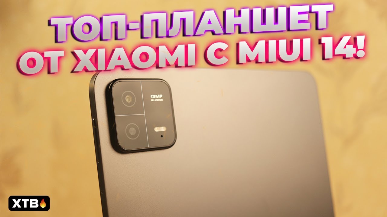🔥 ВЗЯЛ Xiaomi Pad 6 Global с MIUI 14 (Android 13) - ПРОСТО ПУШКА!