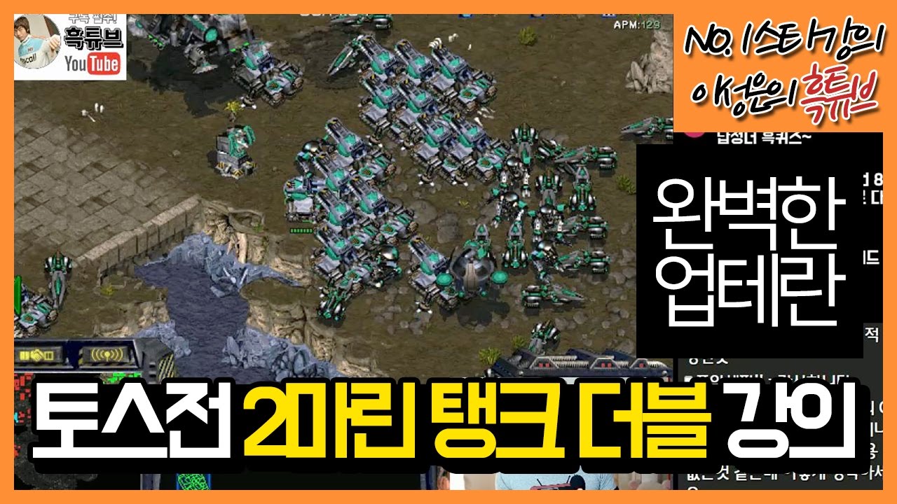 토스전 2마린 탱덥 이후 완벽한 업테란 운영법!!!