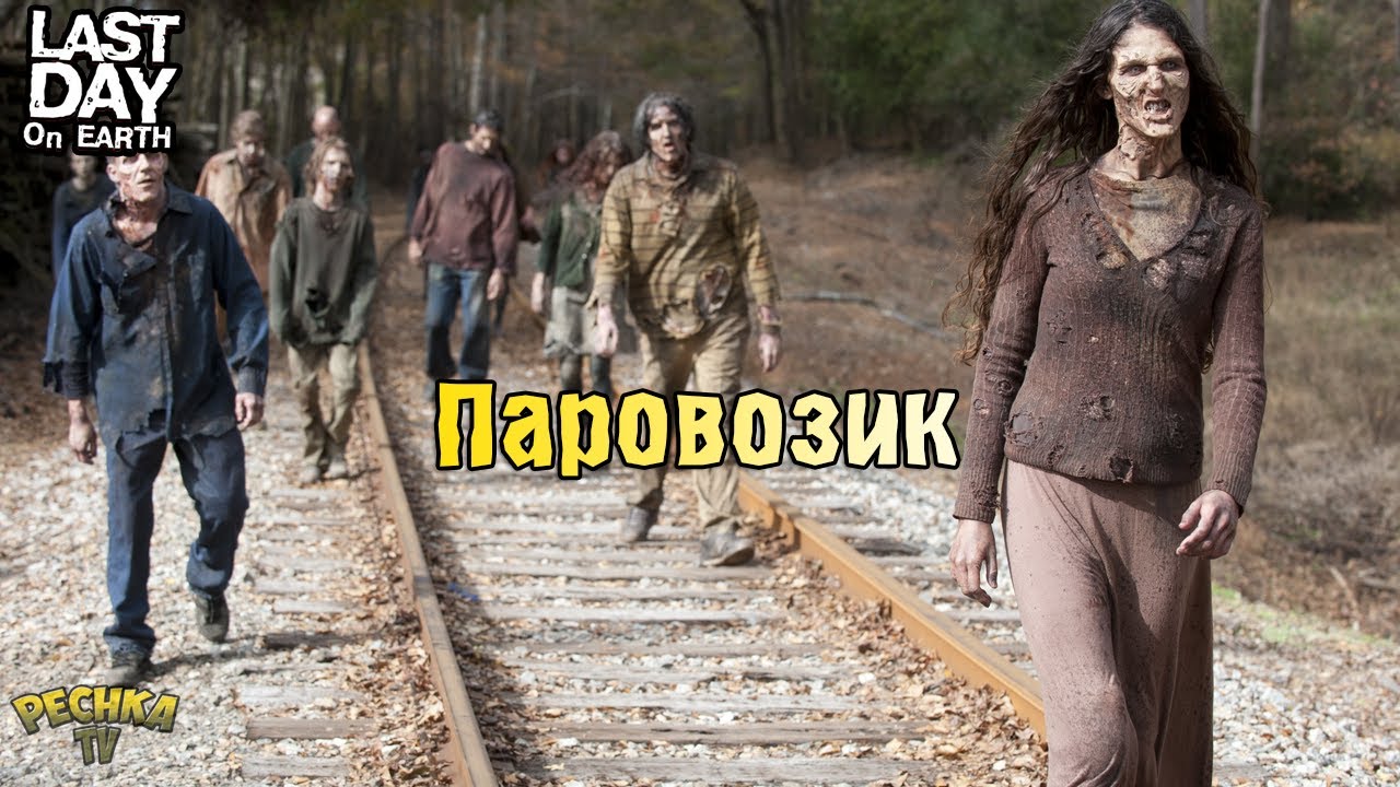 THE RIGHT CROWD GATHERING! AN EPIC LOCOMOTIVE FROM BUNKER ALPHA! - Last Day on Earth: Survival