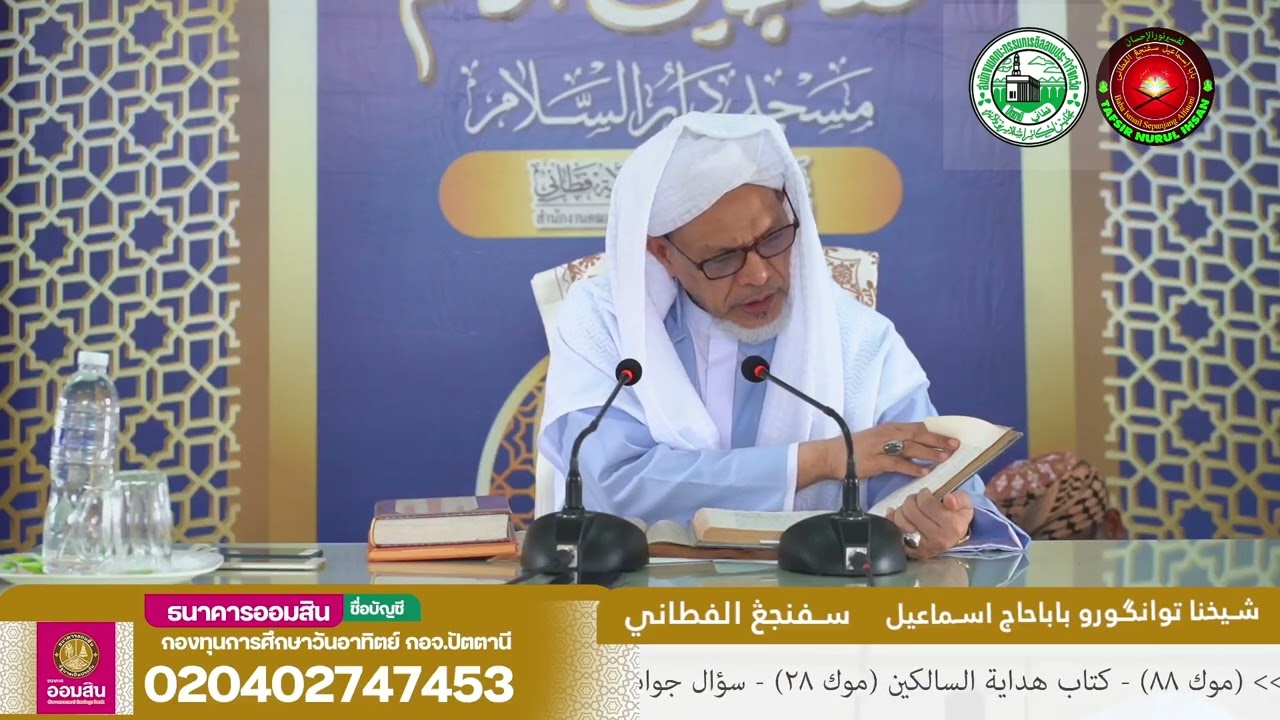 Baba Ismail Sepanjang - Tafsir Nurul Ihsan Surah Al-Baqarah Ayat (256-257)