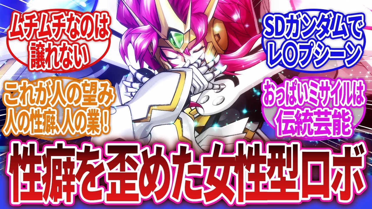 【ロボアニメ】「人類の業、女性型ロボに何かを狂わされた俺達」に対するネットの反応集｜機動武闘伝Gガンダム｜バーチャロン｜ロボット新人類ポリニアン