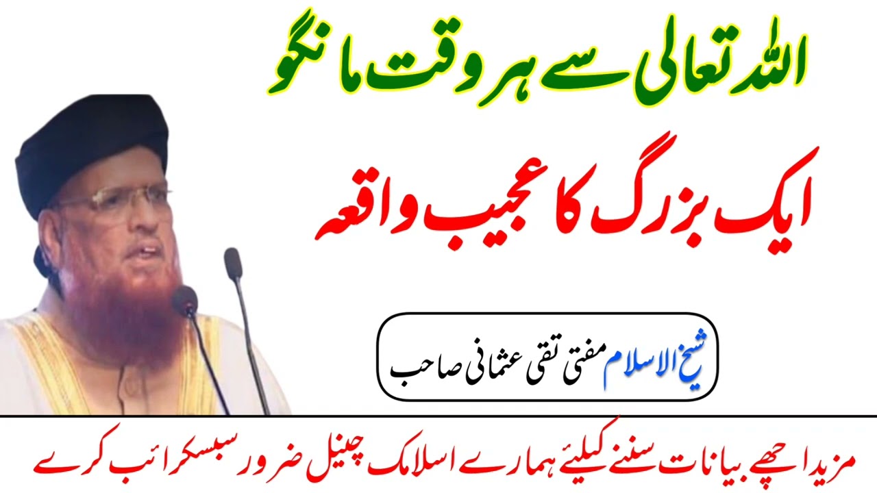 mufti taqi usmani sahab ka naya bayan#viralvideo مفتی تقی عثمانی صاحب کا نیا بیان