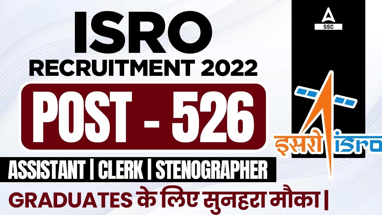 ISRO Recruitment 2022| Post - 526 | ISRO Assistant, Clerk, Stenographer Vacancies for Graduates