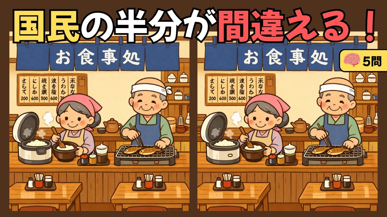 【間違い探し 脳トレ クイズ】国民の半分が間違える！感動する話で脳トレ｜難易度：上｜#14